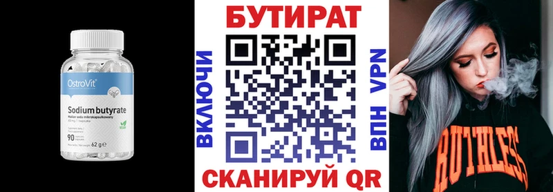 Бутират вода Щигры